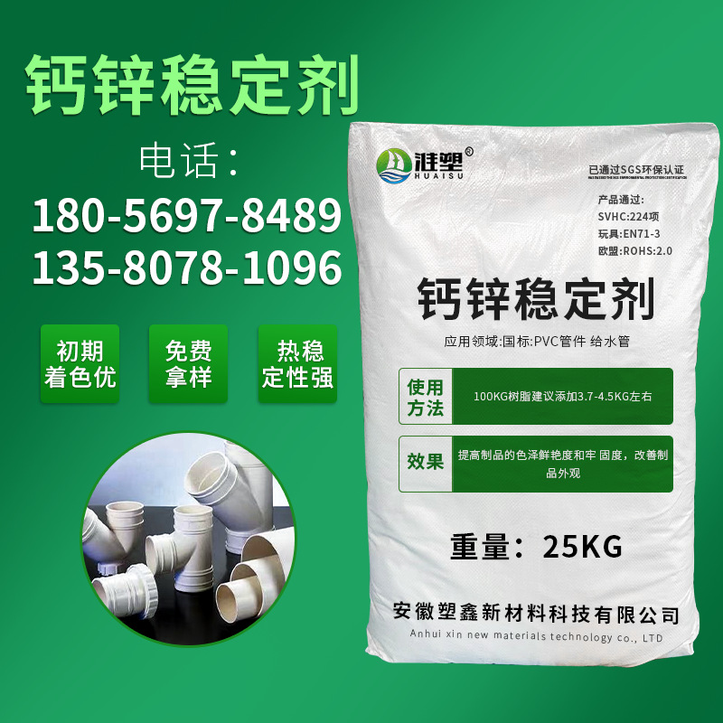 HS-G112鈣鋅環(huán)保穩(wěn)定劑